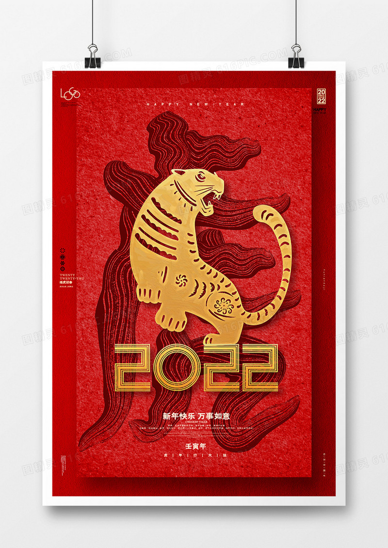 红色虎年创意字体海报设计